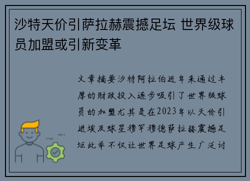 沙特天价引萨拉赫震撼足坛 世界级球员加盟或引新变革 沙特天价引萨拉赫震撼足坛 世界级球员加盟或引新变革