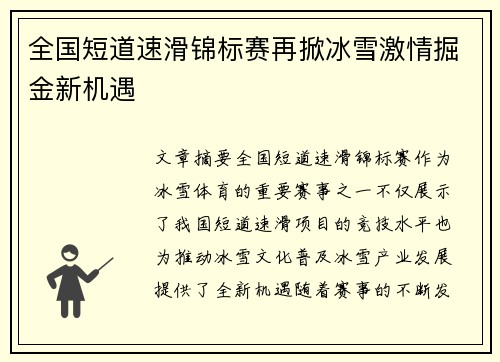 全国短道速滑锦标赛再掀冰雪激情掘金新机遇 全国短道速滑锦标赛再掀冰雪激情掘金新机遇