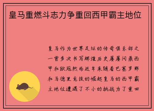 皇马重燃斗志力争重回西甲霸主地位 皇马重燃斗志力争重回西甲霸主地位