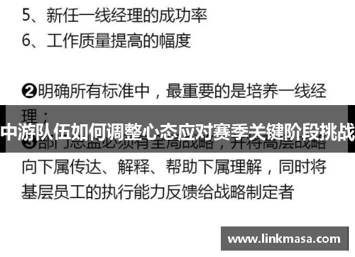 中游队伍如何调整心态应对赛季关键阶段挑战 中游队伍如何调整心态应对赛季关键阶段挑战