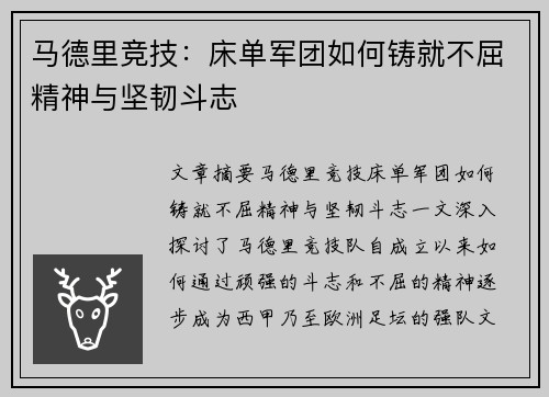 马德里竞技:床单军团如何铸就不屈精神与坚韧斗志 马德里竞技:床单军团如何铸就不屈精神与坚韧斗志