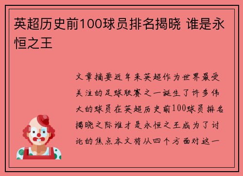 英超历史前100球员排名揭晓 谁是永恒之王