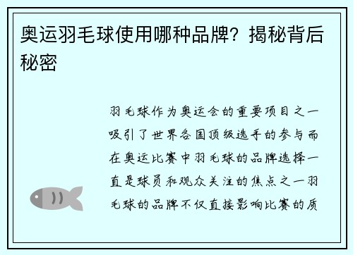 奥运羽毛球使用哪种品牌?揭秘背后秘密 奥运羽毛球使用哪种品牌?揭秘背后秘密