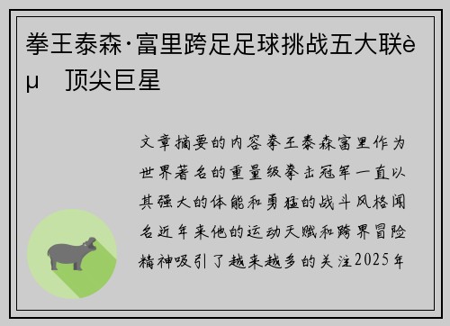 拳王泰森·富里跨足足球挑战五大联赛顶尖巨星 拳王泰森·富里跨足足球挑战五大联赛顶尖巨星